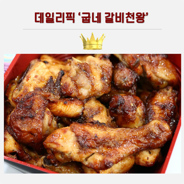 데일리푸드 요즘 대세 갈비맛 치킨, 굽네 갈비천왕 Vs BHC 갈비레오 전격비교