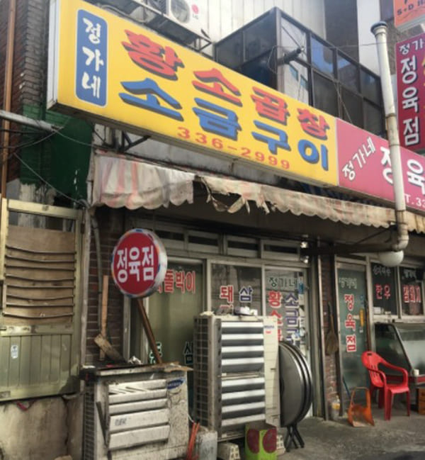 데일리푸드 낡아 보이지만 인싸들이 맛있다고 줄 서서 먹는 식당