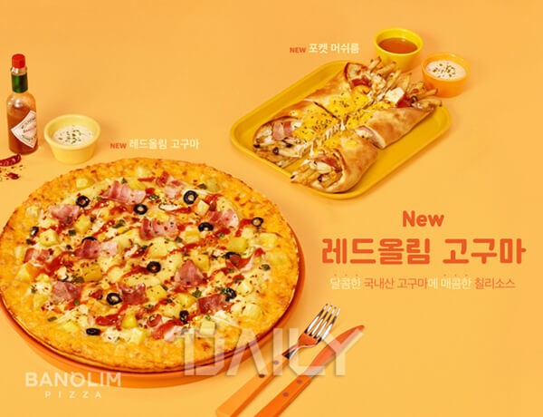 데일리 - 배민에서도 맛있다는 리뷰 줄줄이 달리는 피자 푸드 피자,신상피자,피자신상,신상피자추천,맘스피자,청년피자,미스터피자,피자종류... 