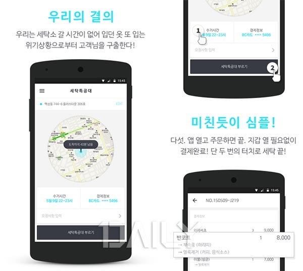 데일리 - 유용한 홈케어 서비스앱 디지털 IT,IT앱,어플리케이션,홈케어,서비스앱 유용한 홈케어 서비스앱