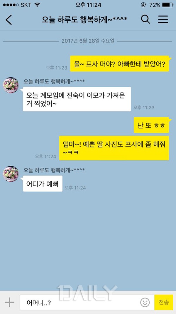 데일리 - 엄마, 아빠의 카톡 특징 5가지 SNS메신저 SNS메신저,카카오톡,카톡,부모님카톡,부모님카톡유형,엄마카톡말투,아빠카톡말투 데일리 - 엄마, 아빠의 카톡 특징 5가지 Sns메신저 Sns메신저,카카오톡,카톡,부모님카톡,부모님카톡유형,엄마카톡말투,아빠카톡말투