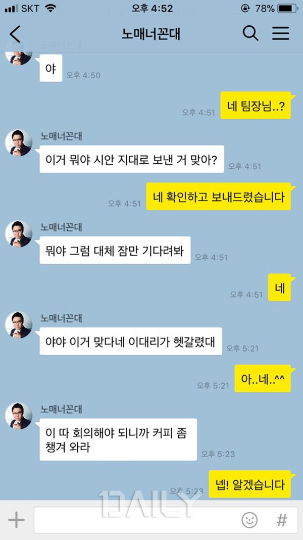 데일리 - 답장하기 싫은 '꼰대' 상사의 카톡 SNS메신저 SNS메신저,카카오톡,카톡,상사카톡,직장상사카톡,상사카톡유형