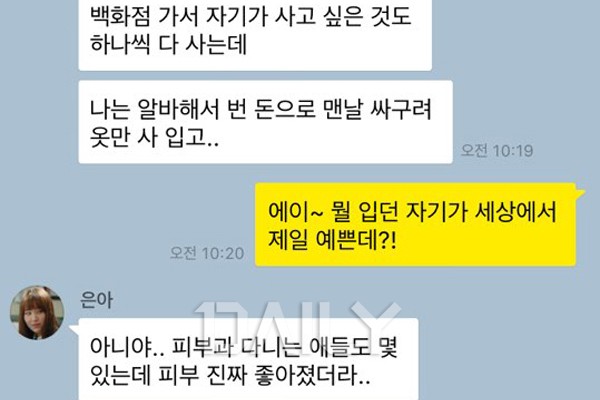 데일리 - '이러지 마' 남자를 지치게 하는 여자친구의 행동 Sns메신저 Sns메신저,카카오톡,카톡,연인,연인카톡,남자친구,여자친구, 남자친구행동,여자친구행동