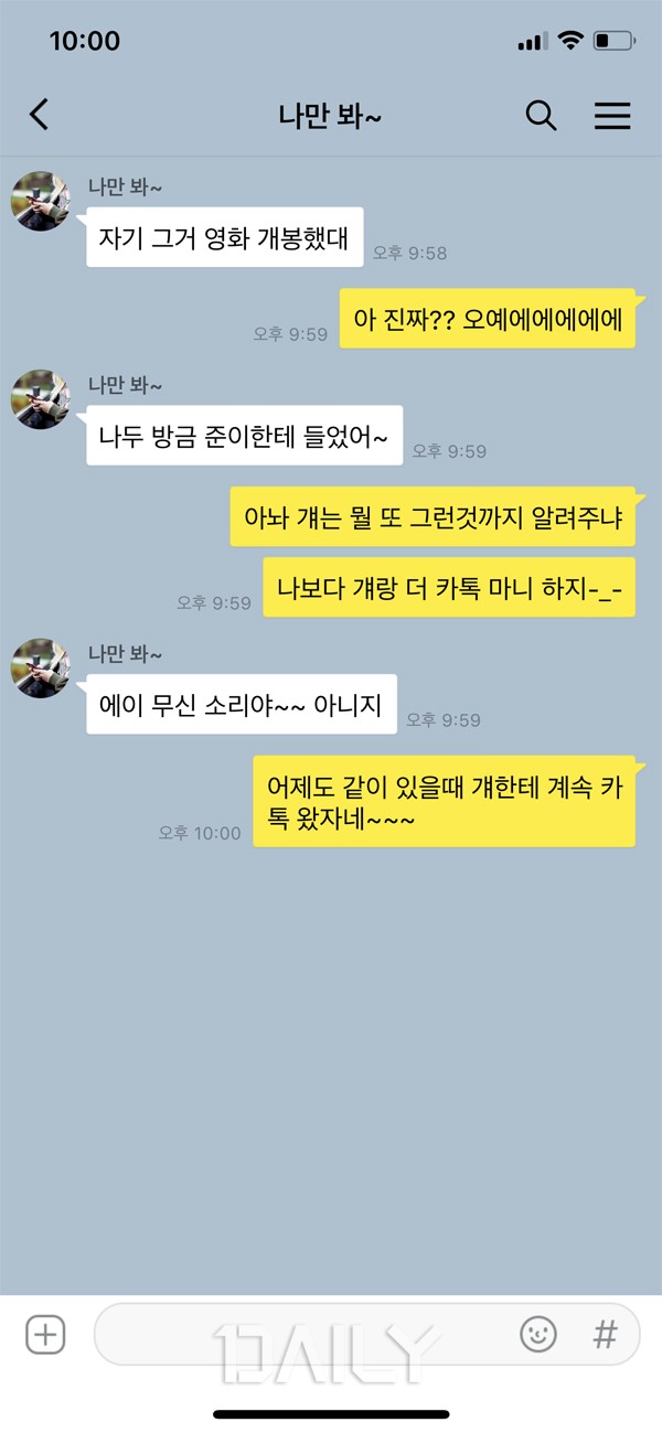 데일리 너무 신경 쓰이는 내 여자친구의 남사친 5 Sns메신저 남사친유형 남사친카톡 남사친카톡유형 여자친구남사친 여친남사친