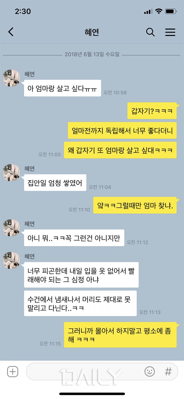 데일리 - 자취생 공감! 혼자 사는 게 힘든 순간들 SNS메신저 자취생공감,자취생,자취생활,자취생공감카톡,자취생콩감카카오톡,자취생활힘든점... 
