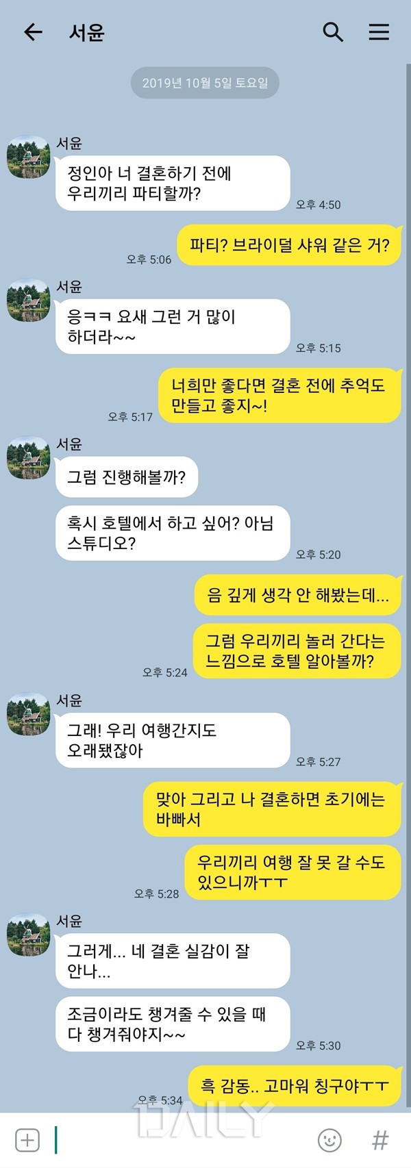 데일리 - 결혼 한다고 하면 꼭 있다, 민폐 친구 유형 5가지 Sns메신저 친구결혼식,친구결혼,친구,결혼식,결혼,친구축의금 ...